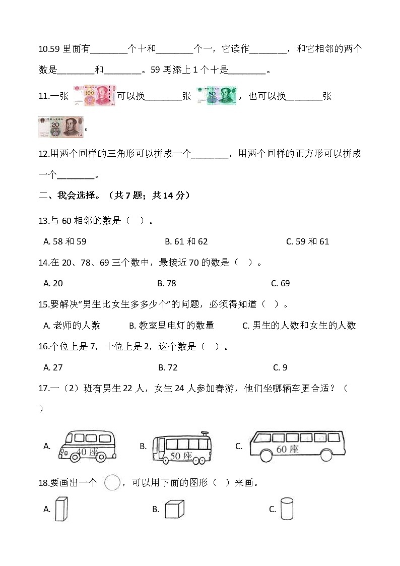 人教版一年级下册数学期末检测卷（九）word 版，含答案02