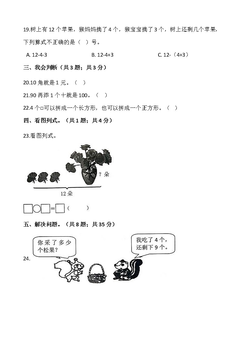 人教版一年级下册数学期末检测卷（九）word 版，含答案03