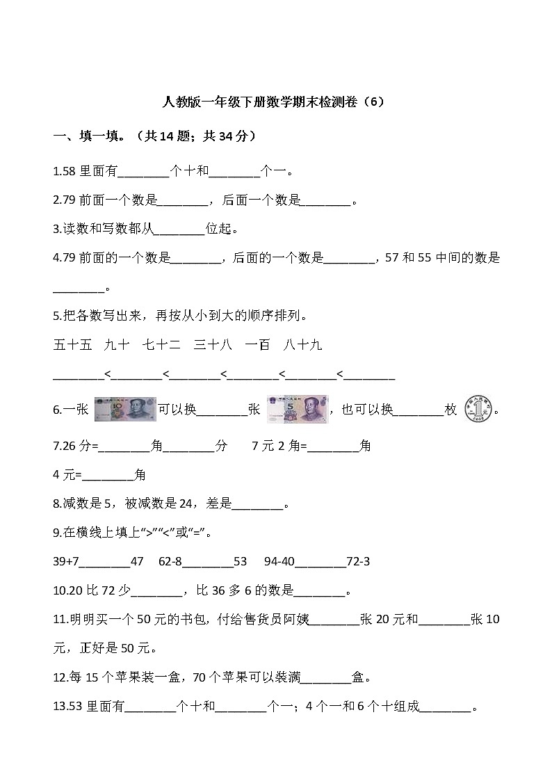 人教版一年级下册数学期末检测卷（6）word 版，含答案01