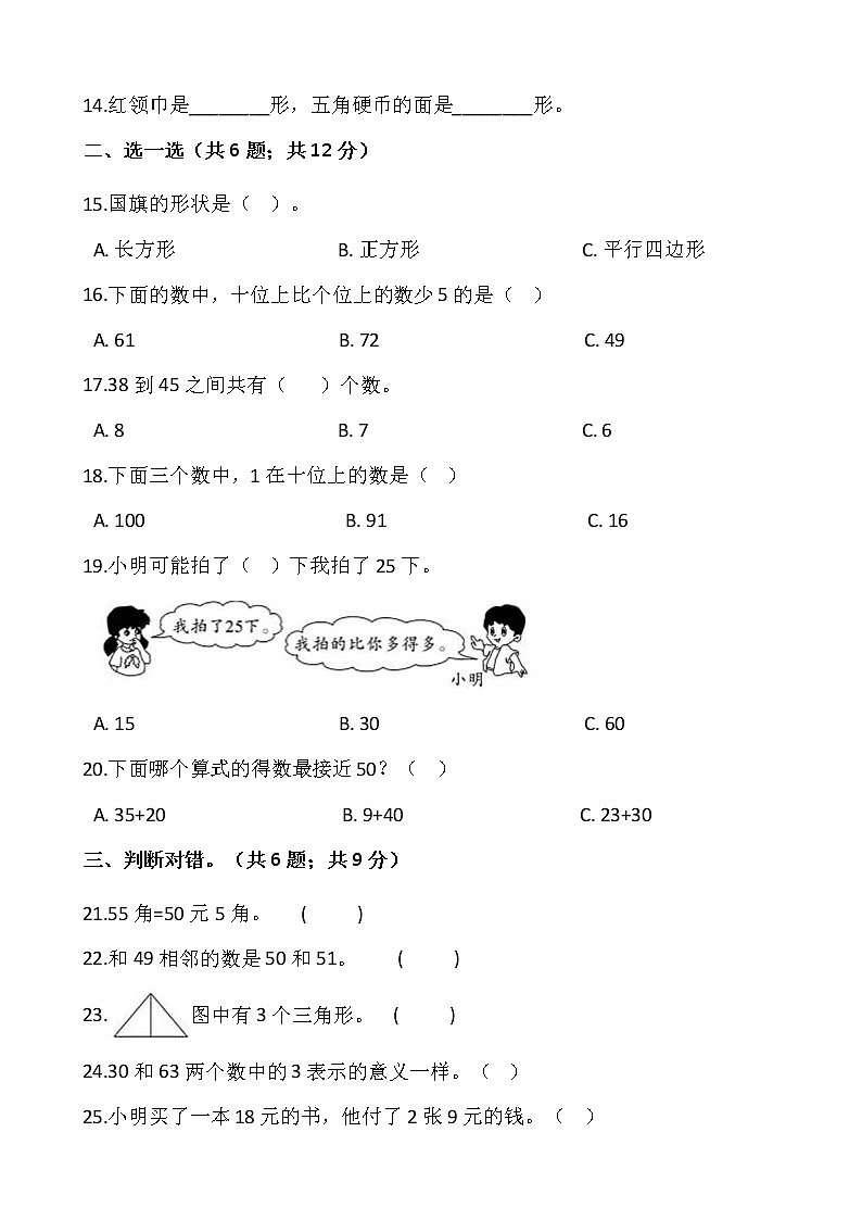 人教版一年级下册数学期末检测卷（6）word 版，含答案02