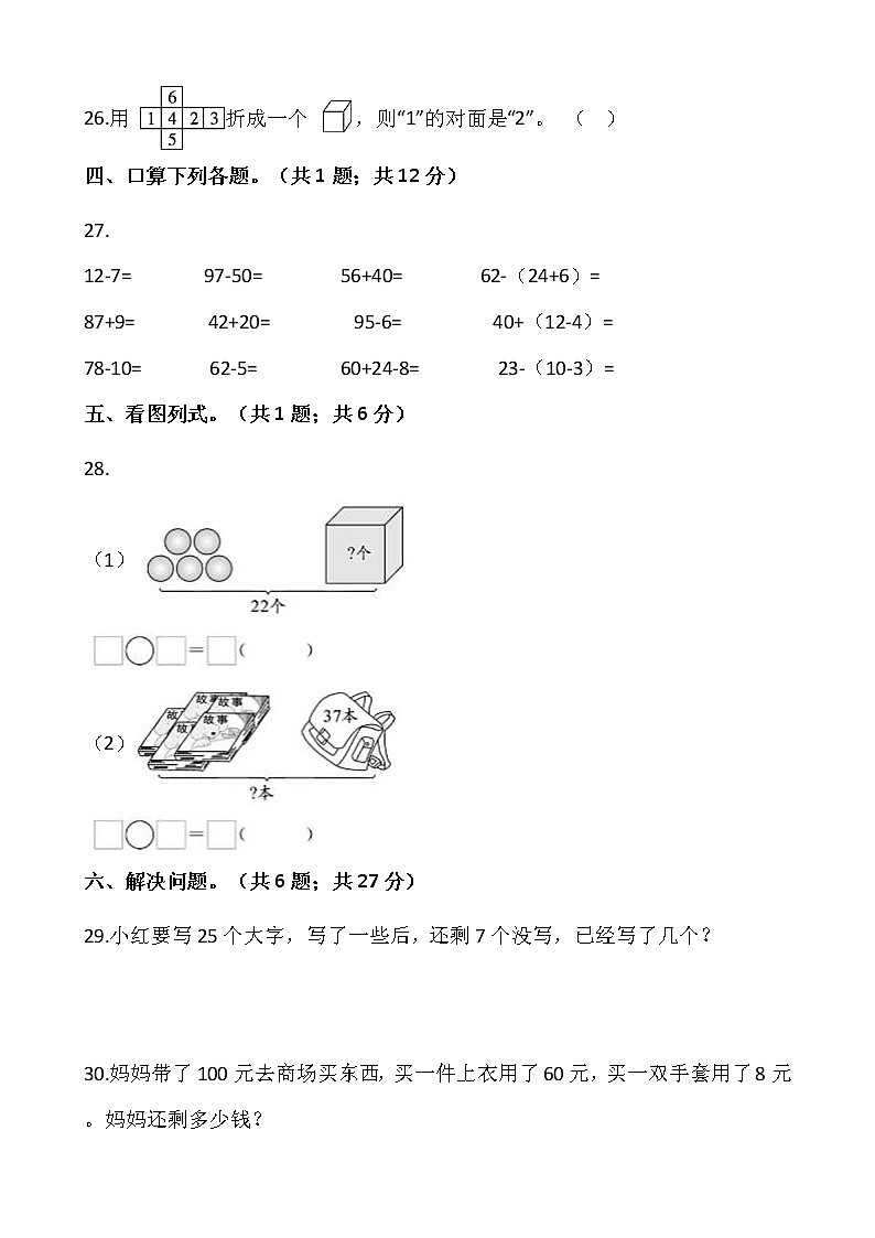 人教版一年级下册数学期末检测卷（6）word 版，含答案03