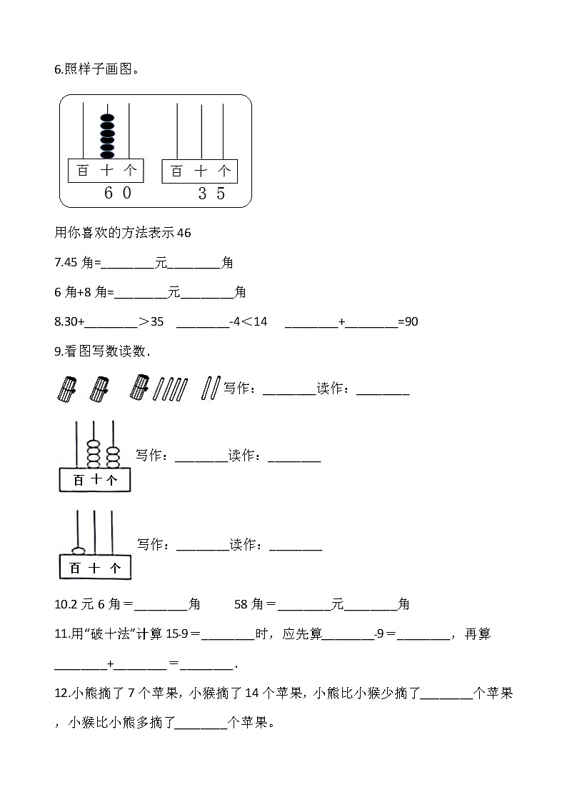 人教版一年级下册数学期末检测卷（六）word 版，含答案第2页
