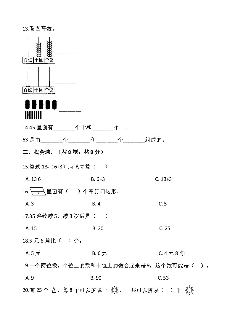 人教版一年级下册数学期末检测卷（六）word 版，含答案第3页