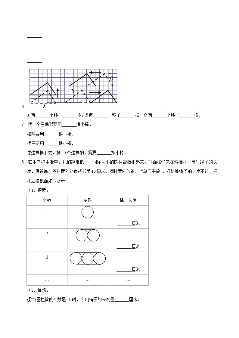 【专项提升练】2020-2021学年人教版小学数学六年级下册专项提升整理与复习第五节 综合与实践（含答案）（一）02