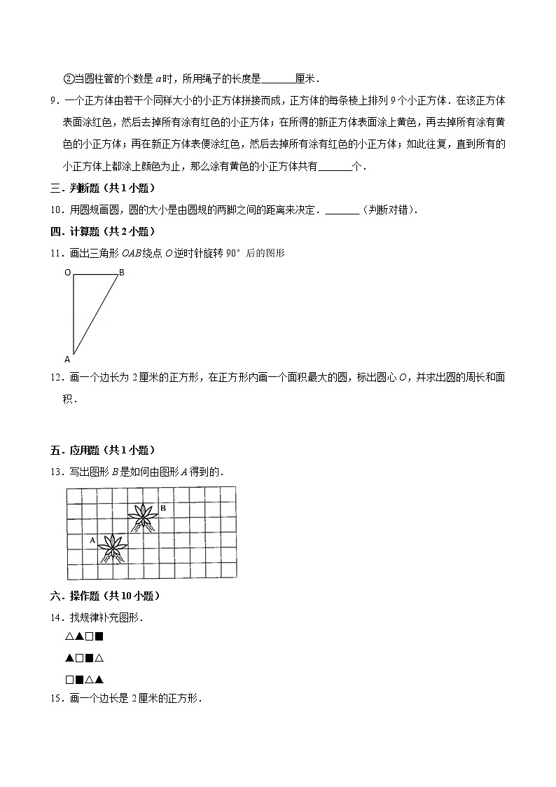 【专项提升练】2020-2021学年人教版小学数学六年级下册专项提升整理与复习第五节 综合与实践（含答案）（一）03