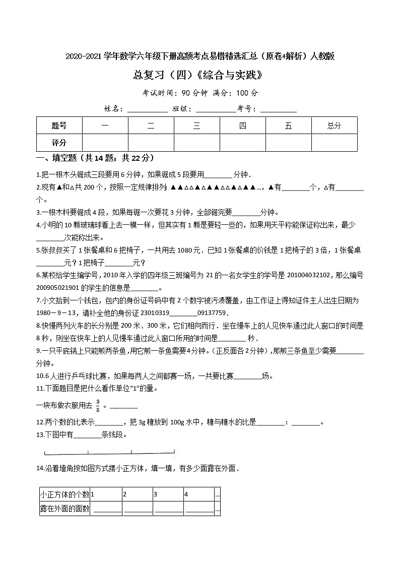 【易错汇总】2020-2021学年人教版小学数学六年级下册易错题汇总整理与复习-综合与实践 （含解析）01
