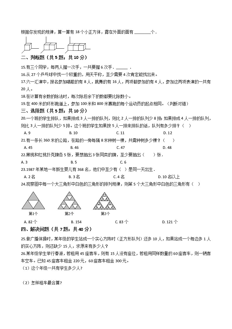 【易错汇总】2020-2021学年人教版小学数学六年级下册易错题汇总整理与复习-综合与实践 （含解析）02