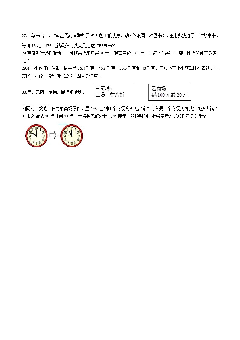 【易错汇总】2020-2021学年人教版小学数学六年级下册易错题汇总整理与复习-综合与实践 （含解析）03
