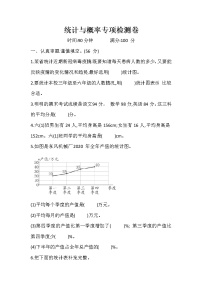 【期末专项复习】人教版小学数学六年级下册统计与概率专项检测卷 （三）   含答案