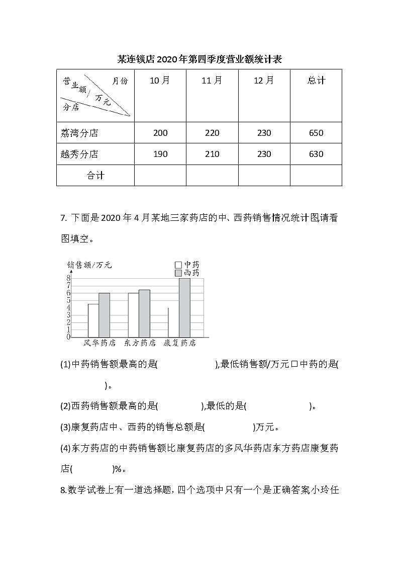 【期末专项复习】人教版小学数学六年级下册统计与概率专项检测卷 （三）   含答案02