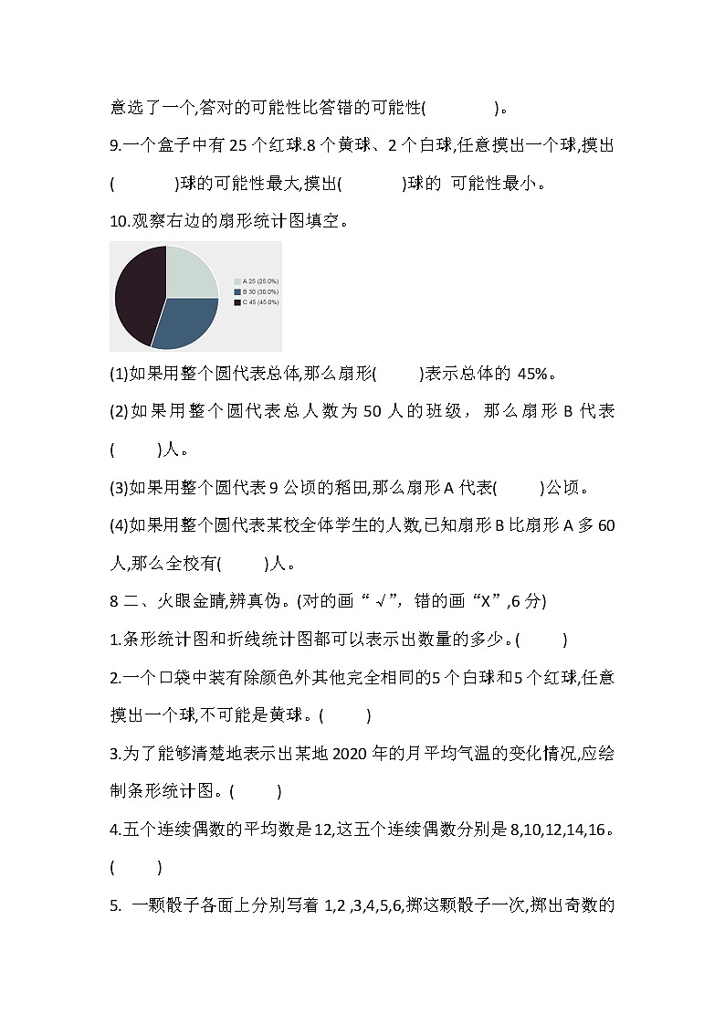 【期末专项复习】人教版小学数学六年级下册统计与概率专项检测卷 （三）   含答案03