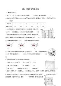 【考点精炼】人教版小学数学六年级下册-第六单元总复习-统计与概率-精炼卷（含答案、解析）