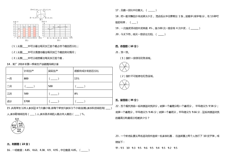 【期末专项复习】人教版小学数学六年级下册--第六单元《统计与概率》检测（二） （含答案）02