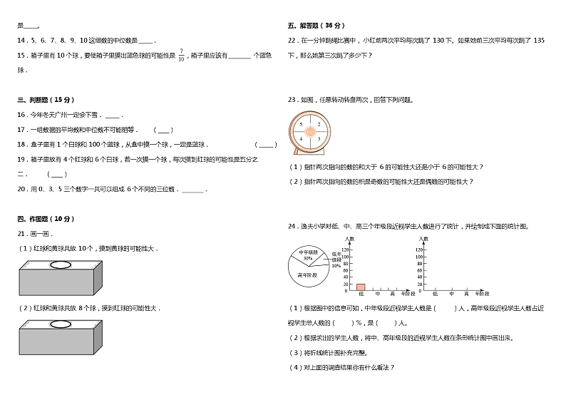 【期末专项复习】人教版小学数学六年级下册第六单元《统计与概率》检测（一）（含答案）02