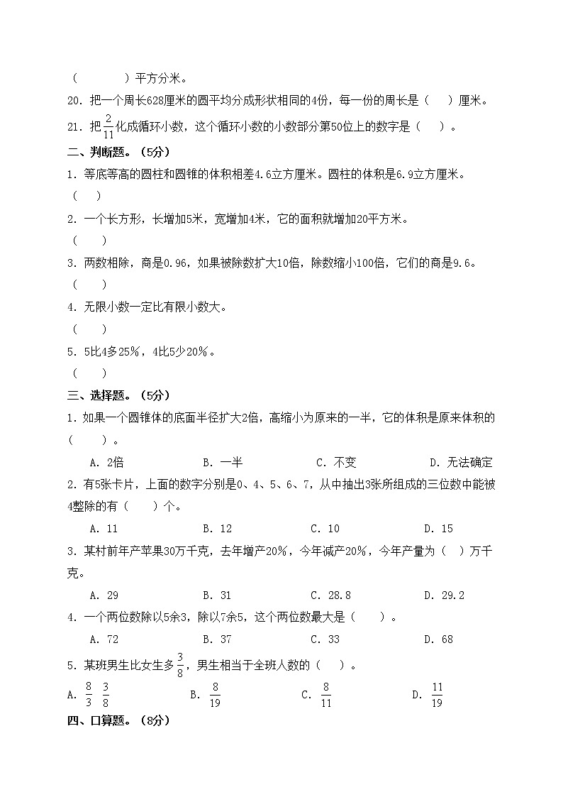 2021年小升初数学模拟试卷（12） 全国通用（含答案）02