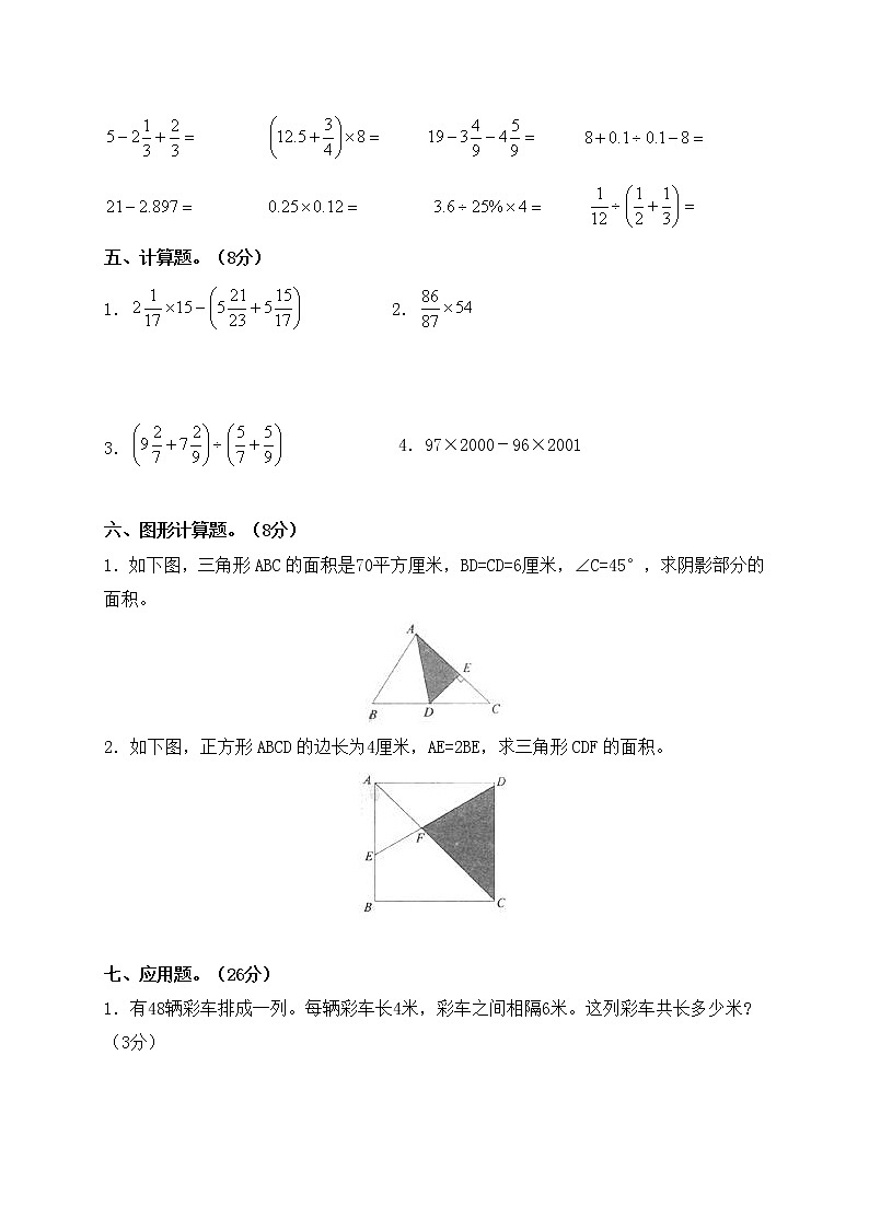 2021年小升初数学模拟试卷（12） 全国通用（含答案）03