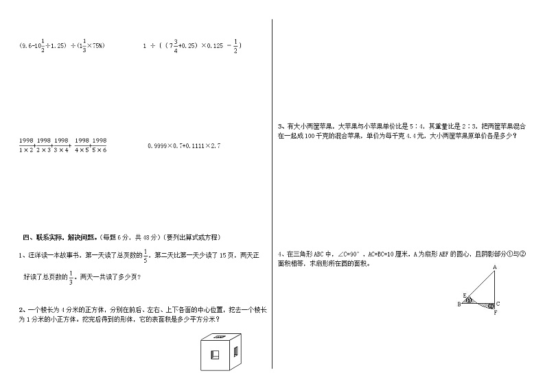 2021年小升初数学模拟试卷（16） 全国通用（含答案）02