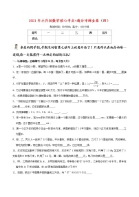 2021年小升初数学核心考点+满分冲刺金卷（四）（通用版，含答案）