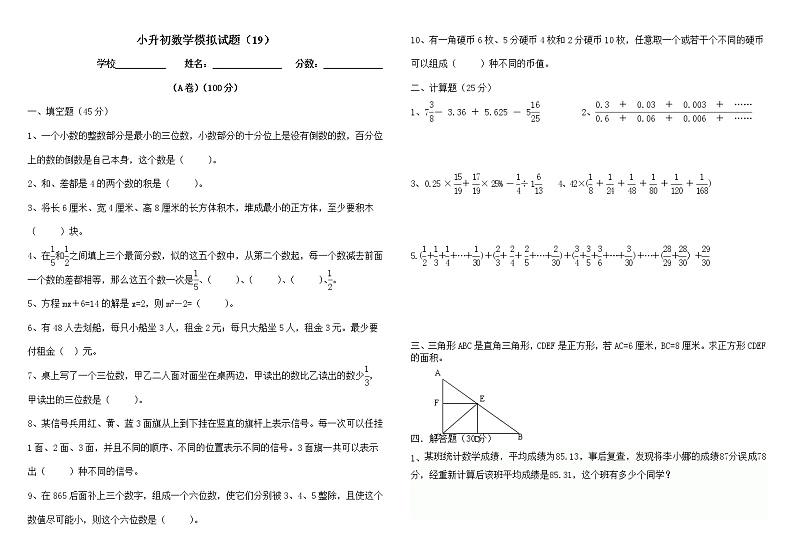 2021年小升初数学模拟试卷（19） 全国通用（含答案）01