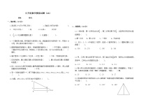 2021年小升初数学模拟试卷（15） 全国通用（含答案）