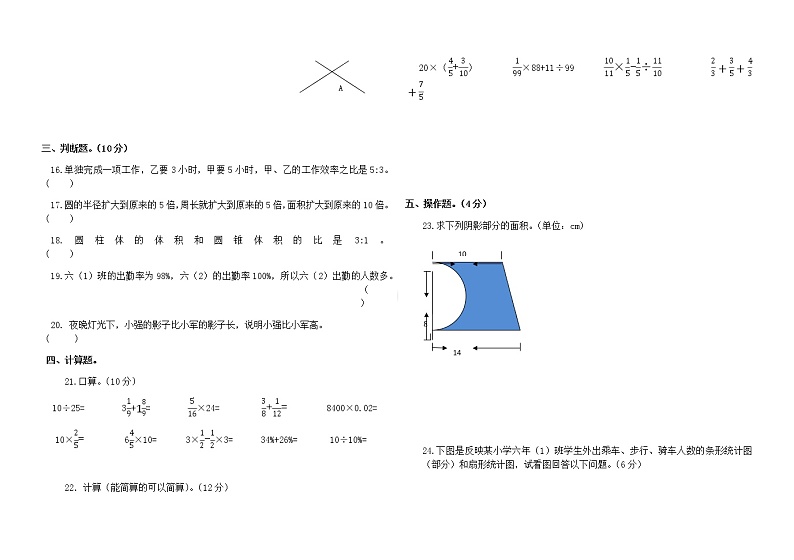 2021年小升初数学模拟试卷（15） 全国通用（含答案）02