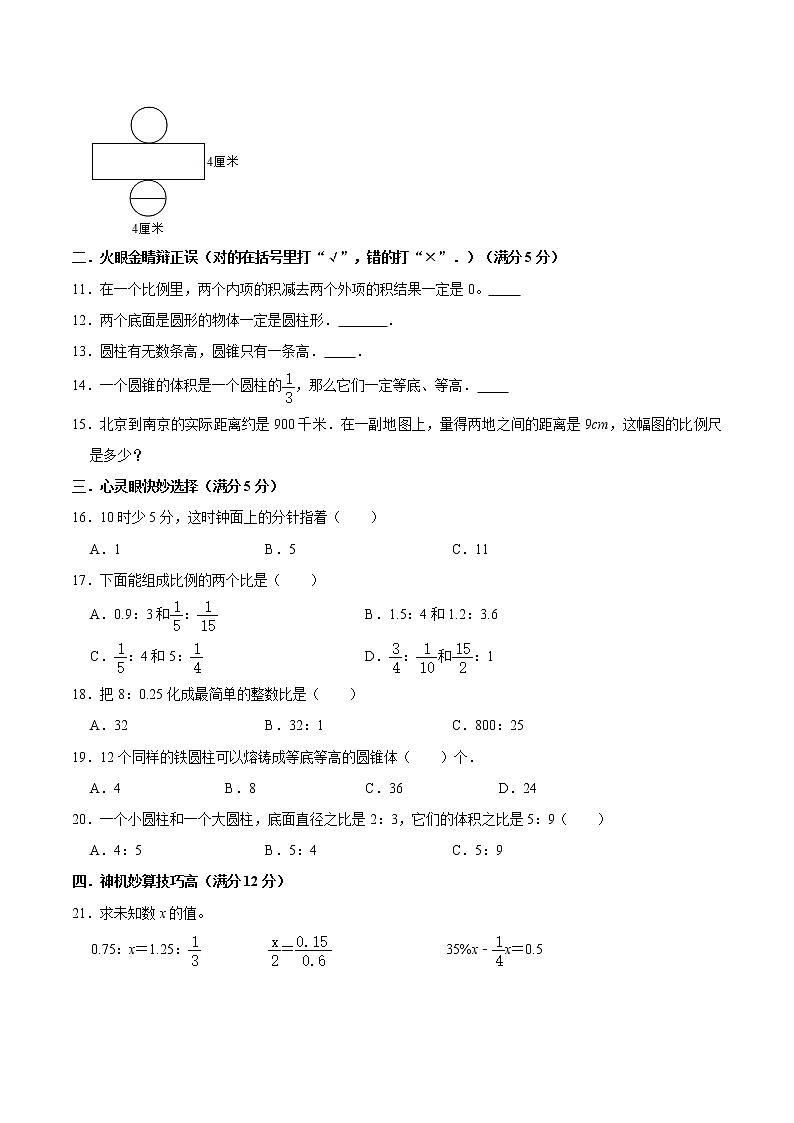 2021年小升初数学核心考点+满分冲刺金卷（三）（通用版，含答案）02