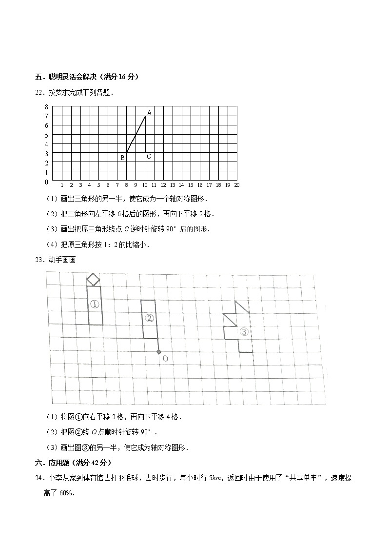 2021年小升初数学核心考点+满分冲刺金卷（三）（通用版，含答案）03