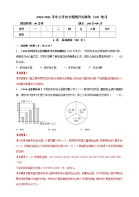 2020-2021学年小升初数学专题测评必刷卷（10）统计（原卷及解析卷）