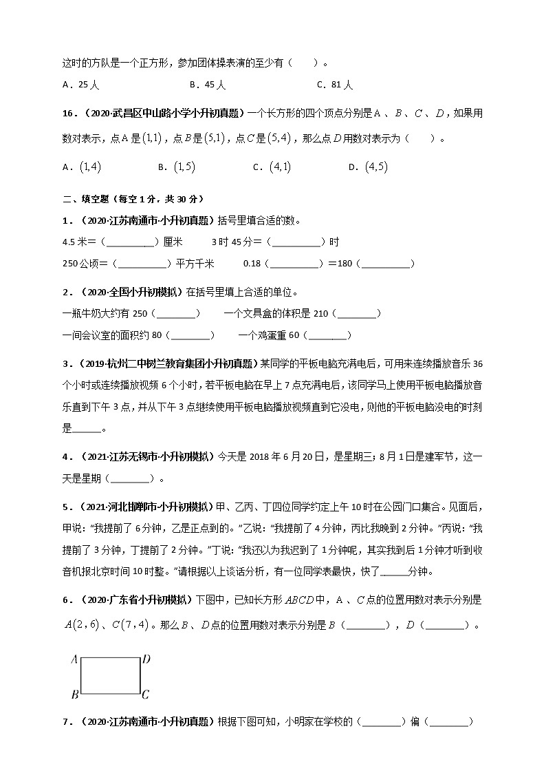 2020-2021学年小升初数学专题测评必刷卷（9）位置与方向、常见的量与测量（原卷及解析卷）03