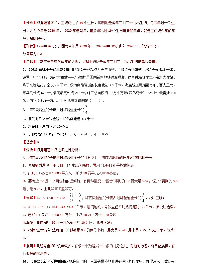 2020-2021学年小升初数学专题测评必刷卷（9）位置与方向、常见的量与测量（原卷及解析卷）03