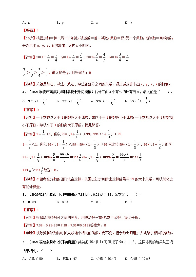 2020-2021学年小升初数学专题测评必刷卷（2）数的运算（原卷及解析卷）02