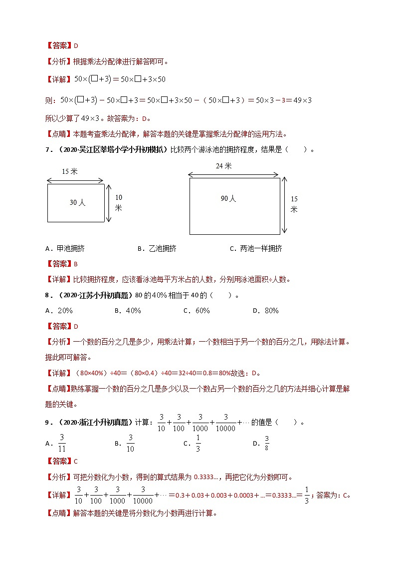 2020-2021学年小升初数学专题测评必刷卷（2）数的运算（原卷及解析卷）03