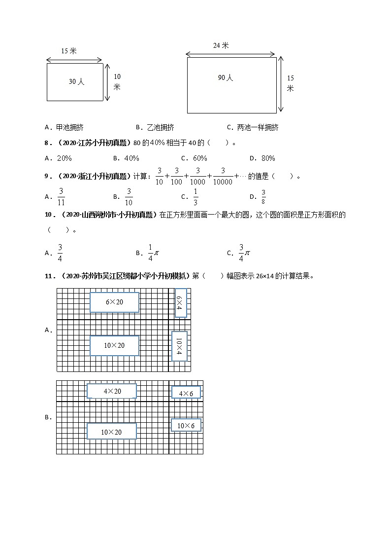 2020-2021学年小升初数学专题测评必刷卷（2）数的运算（原卷及解析卷）02