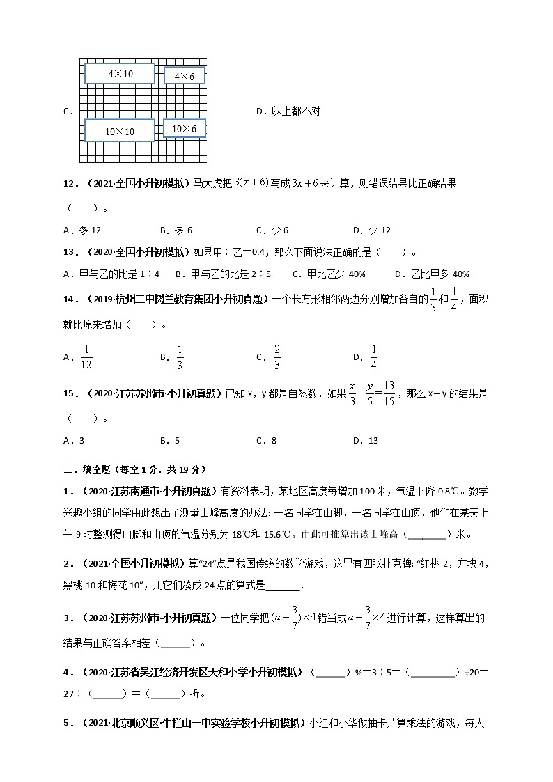 2020-2021学年小升初数学专题测评必刷卷（2）数的运算（原卷及解析卷）03