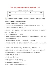 2021年小升初数学核心考点+满分冲刺金卷（六）（通用版，含答案）