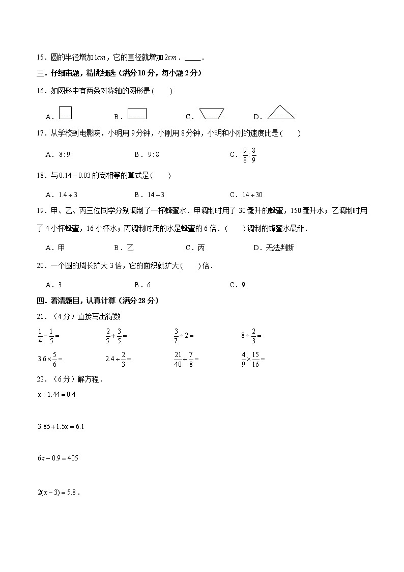 2021年小升初数学核心考点+满分冲刺金卷（六）（通用版，含答案）02