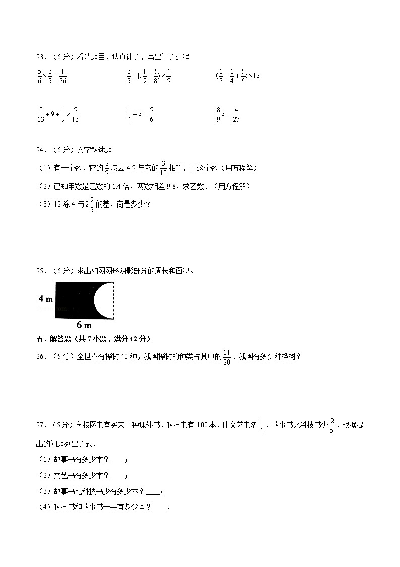2021年小升初数学核心考点+满分冲刺金卷（六）（通用版，含答案）03