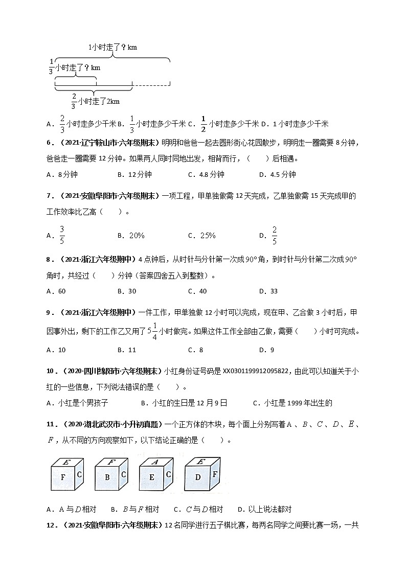 2020-2021学年小升初数学专题测评必刷卷（5）应用题（原卷及解析卷）02