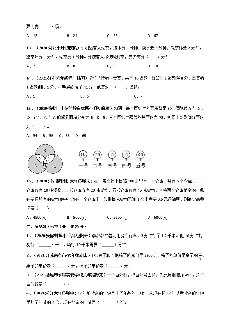 2020-2021学年小升初数学专题测评必刷卷（5）应用题（原卷及解析卷）03