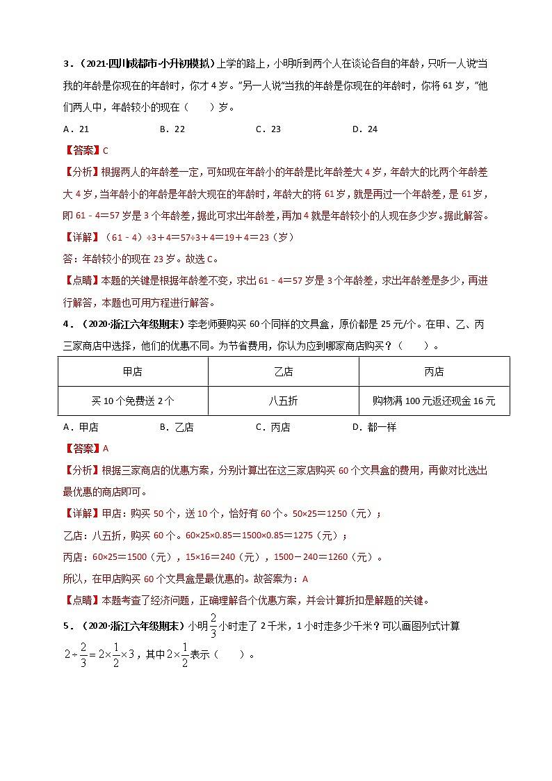 2020-2021学年小升初数学专题测评必刷卷（5）应用题（原卷及解析卷）02