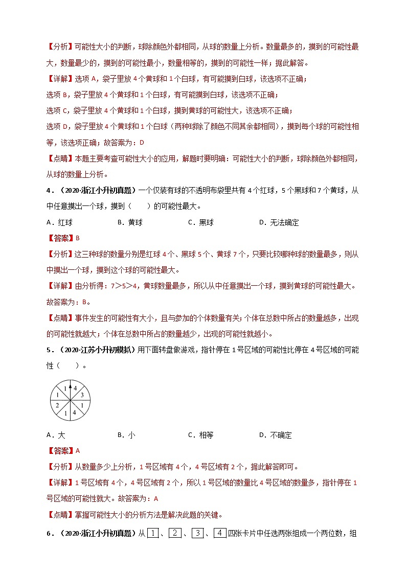 2020-2021学年小升初数学专题测评必刷卷（11）可能性（概率）（原卷及解析卷）02