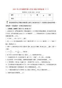 2021年小升初数学核心考点+满分冲刺金卷（二）（通用版，含答案）