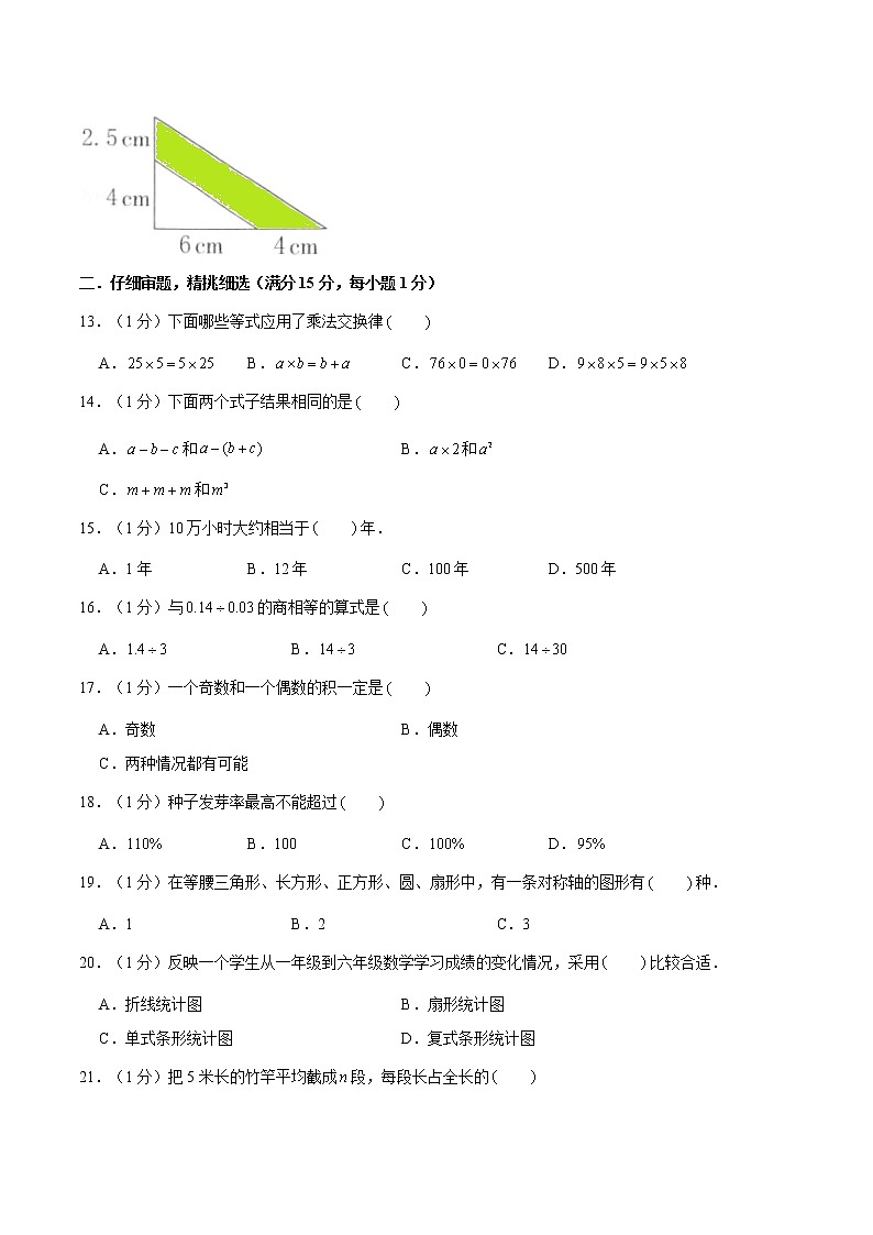 2021年小升初数学核心考点+满分冲刺金卷（二）（通用版，含答案）02