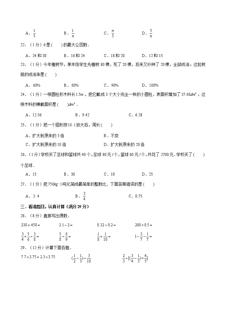 2021年小升初数学核心考点+满分冲刺金卷（二）（通用版，含答案）03