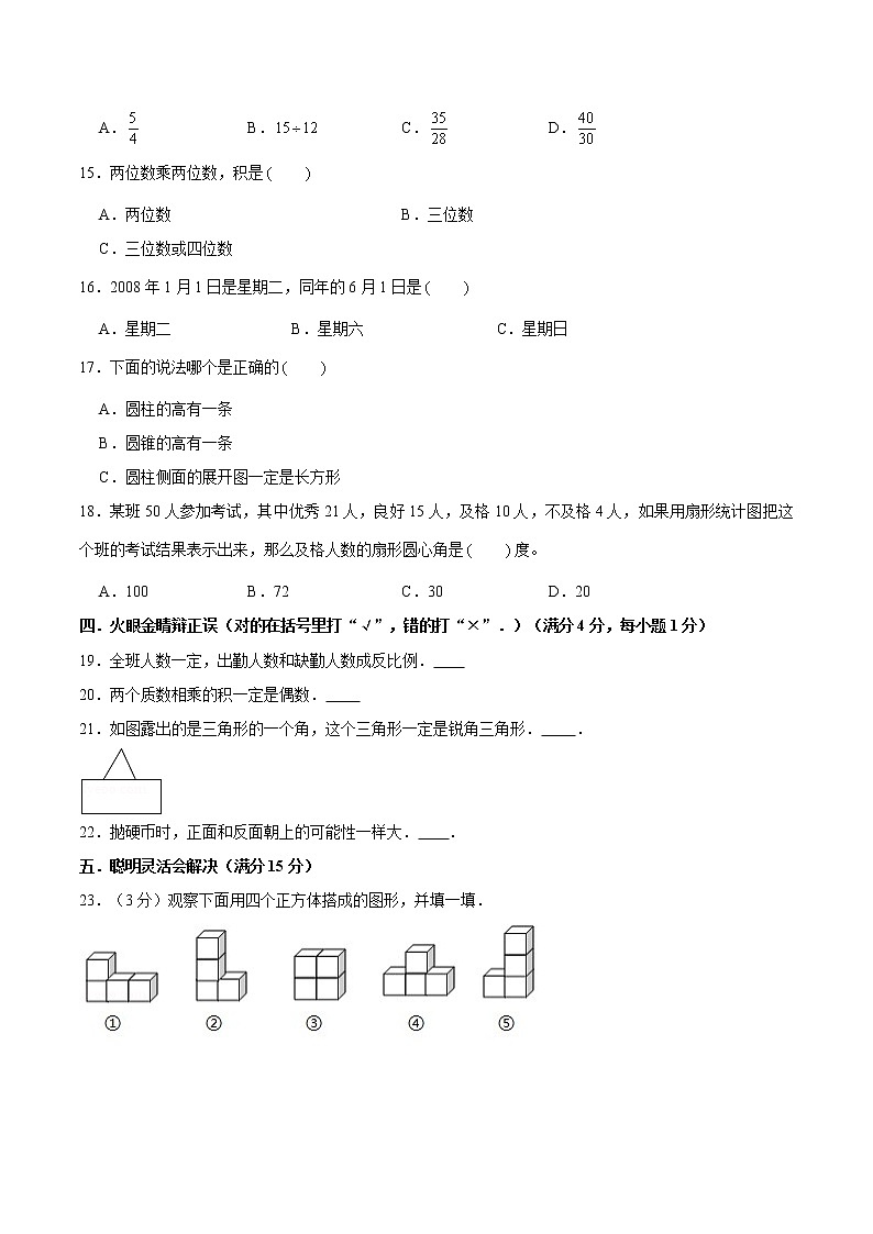2021年小升初数学核心考点+满分冲刺金卷（一）（通用版，含答案）03