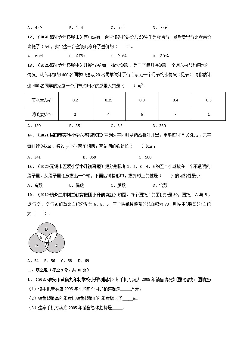 2020-2021学年小升初专题测评必刷卷（15）概率与统计、应用题综合（原卷及解析卷）03