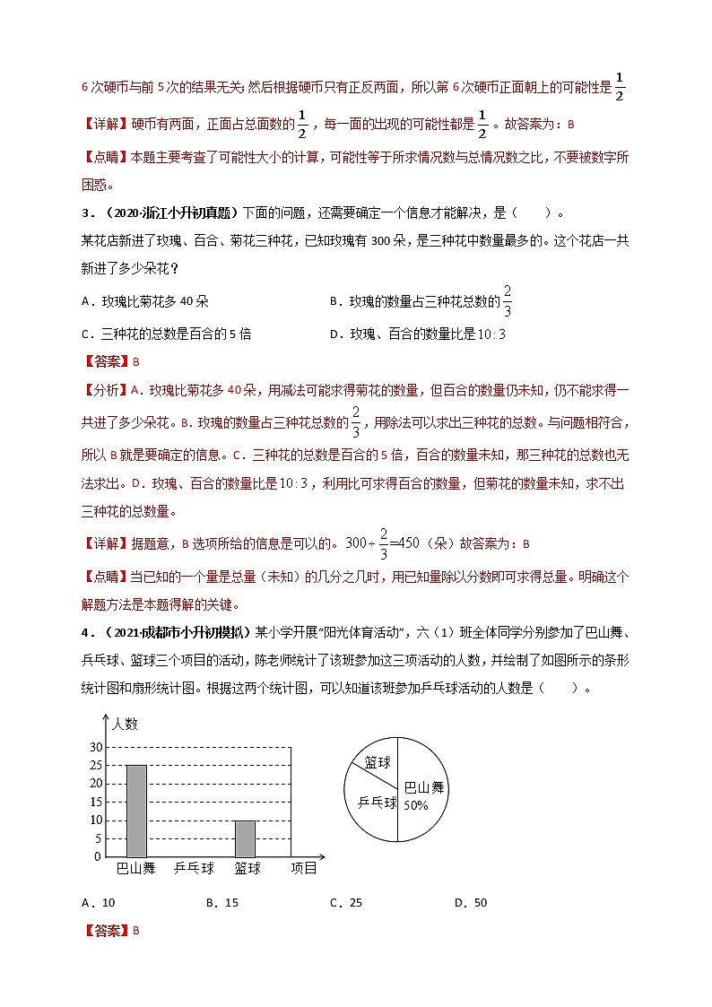 2020-2021学年小升初专题测评必刷卷（15）概率与统计、应用题综合（原卷及解析卷）02