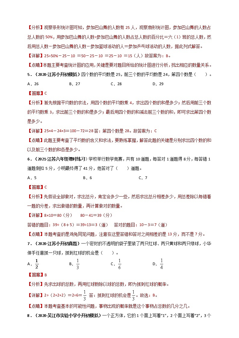 2020-2021学年小升初专题测评必刷卷（15）概率与统计、应用题综合（原卷及解析卷）03