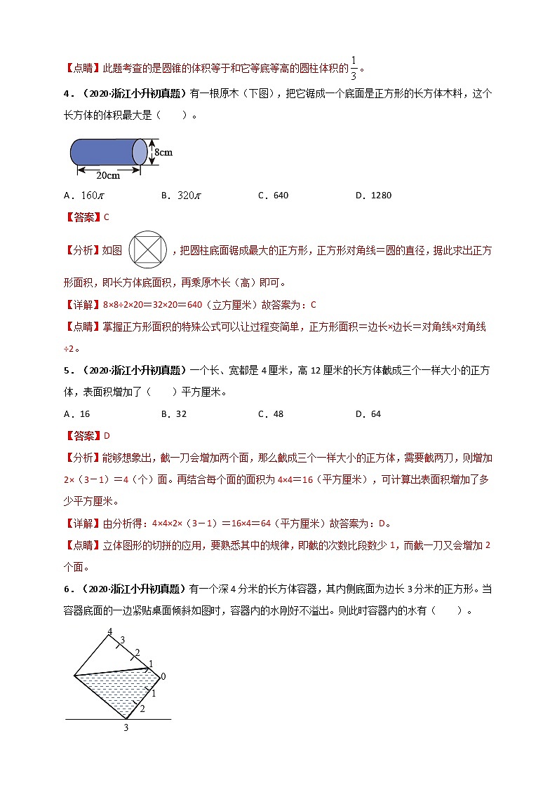 2020-2021学年小升初数学专题测评必刷卷（7）立体几何（原卷及解析卷）03