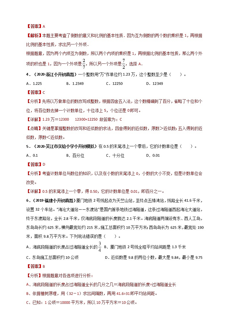 2020-2021学年小升初数学专题测评必刷卷（1）数的认识（原卷及解析卷）02